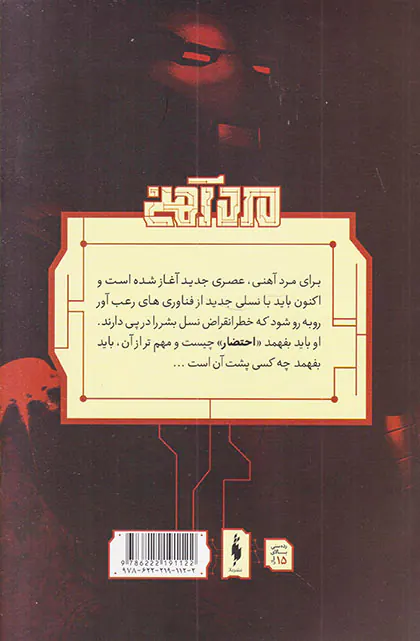 کمیک مرد آهنی شماره دو احتضار